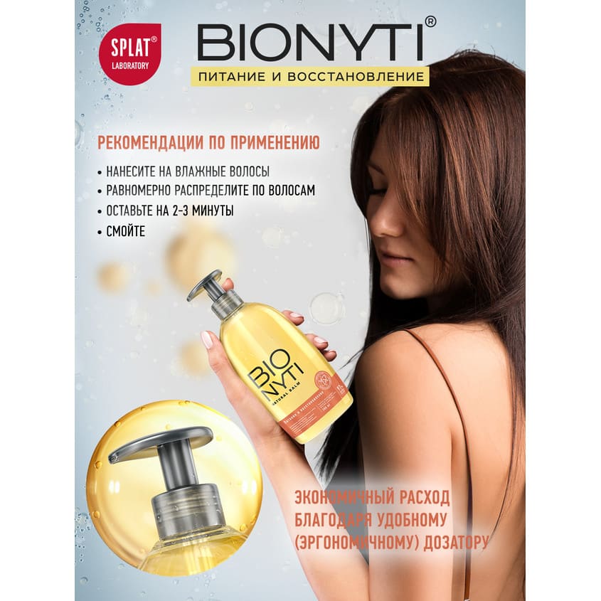 Bionyti Nutrition and Repair Бальзам для волос Питание и восстановление, 300 мл 1 шт - купить, цена и отзывы, Bionyti Nutrition and Repair Бальзам для волос Питание и восстановление, 300 мл 1